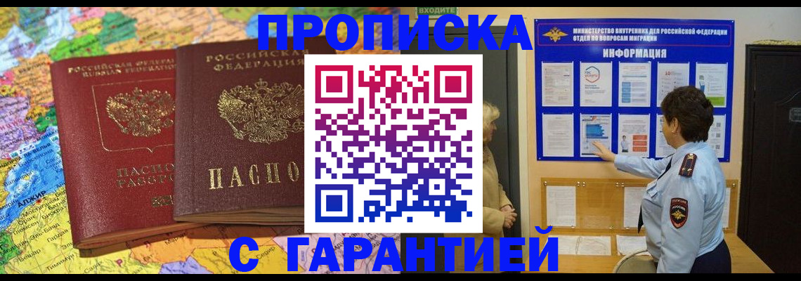 регистрация в Крымске