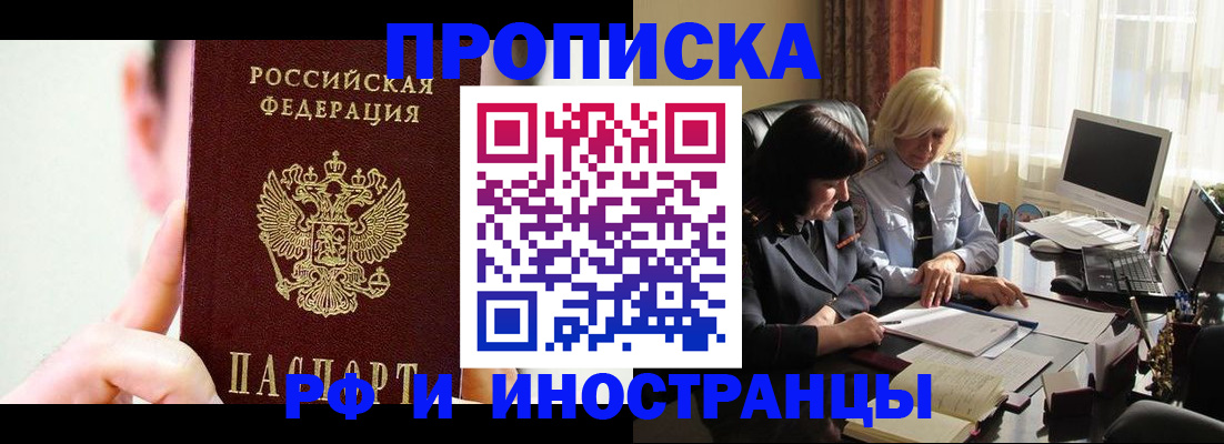 прописка от собственника в Крымске